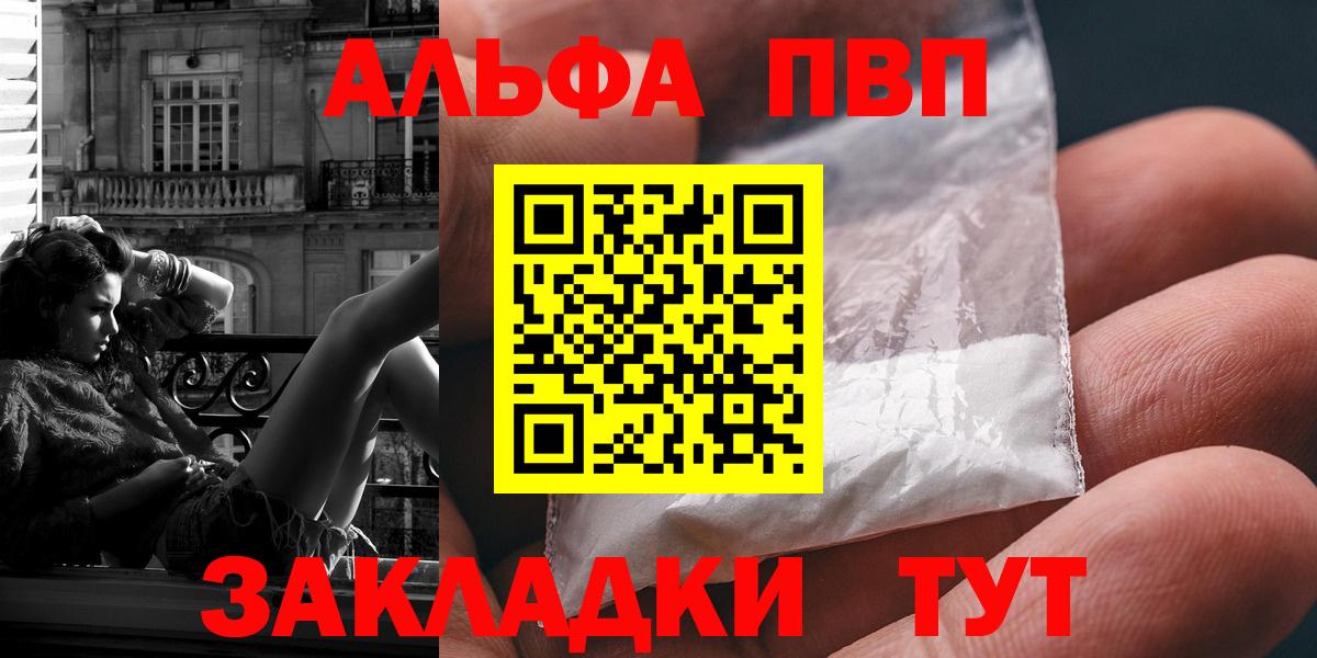 А ПВП кристаллы  Альфа ПВП Соль  Звенигород  Вход с VPN  Альфа ПВП кристаллы 