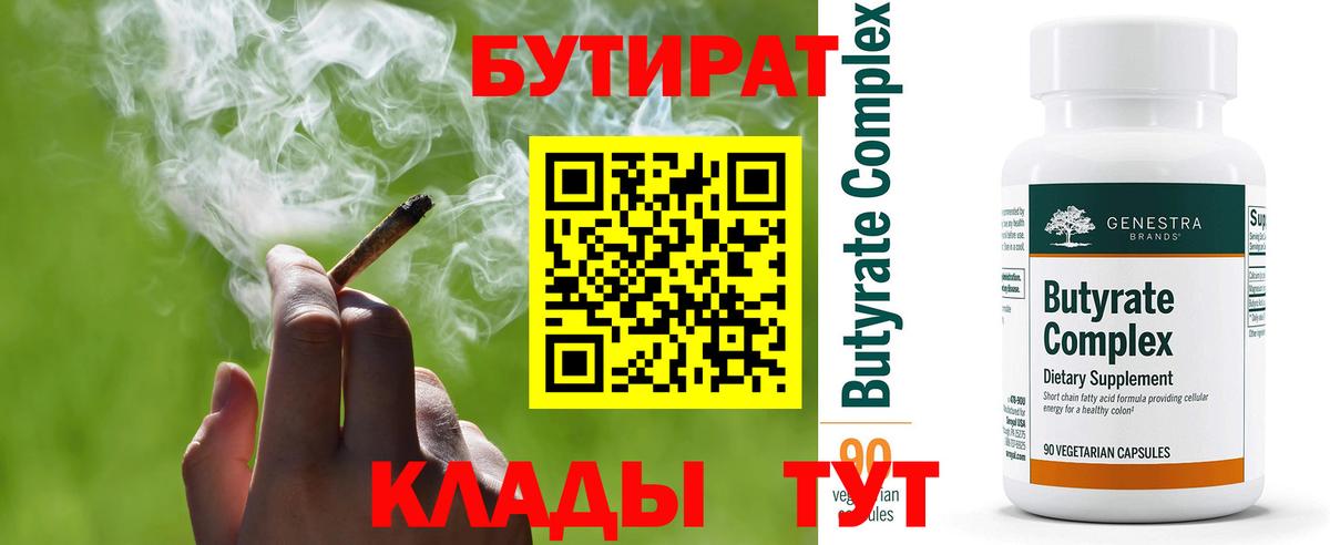 БУТИРАТ  Вход с VPN  Звенигород  БУТИРАТ оксана 