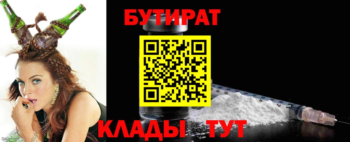 БУТИРАТ бутандиол Звенигород