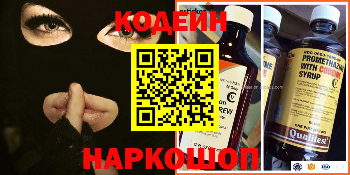 Codein напиток Lean (лин)  Кодеин напиток Lean (лин)  Вход с VPN  Звенигород 