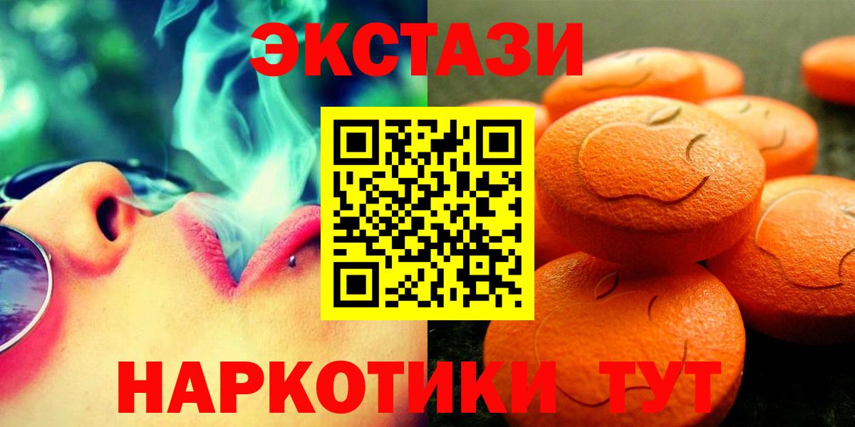 Ecstasy XTC  Вход с VPN  Экстази  ЭКСТАЗИ 280 MDMA  Звенигород 