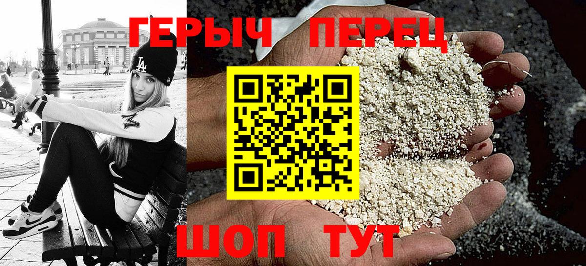 ГЕРОИН белый Звенигород