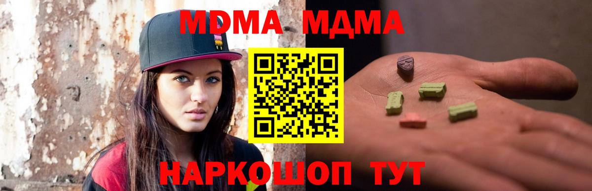 МДМА  МДМА кристаллы  Вход с VPN  МДМА Molly  Звенигород 