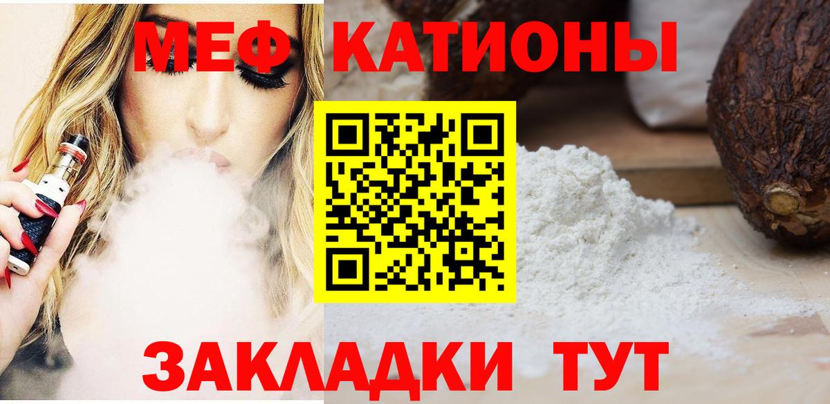 Меф  Звенигород