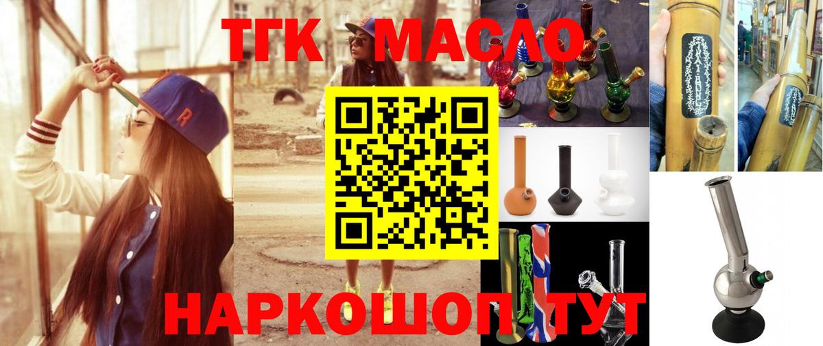 ТГК вейп  Вход с VPN  Дистиллят ТГК Wax  Звенигород 