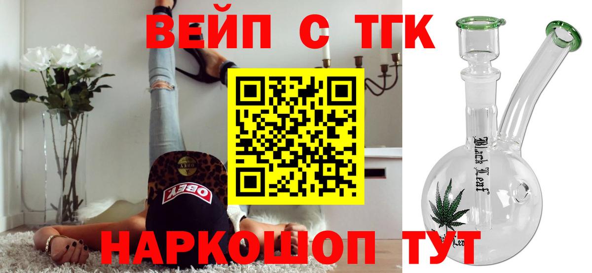 Дистиллят ТГК вейп с тгк Звенигород
